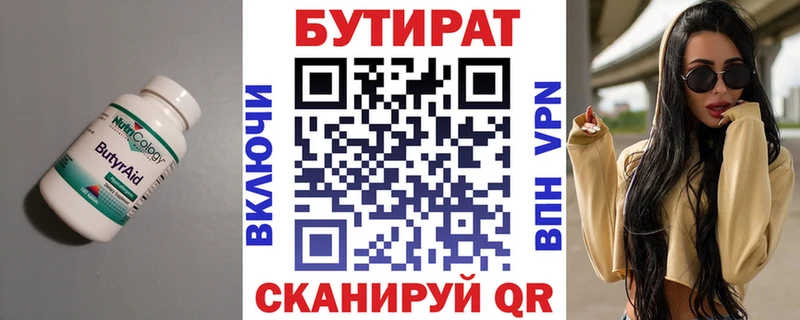 Бутират 1.4BDO  Новоуральск 